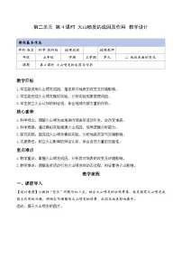 教科版（2024）五年级上册火山喷发的成因及作用第四课时教学设计