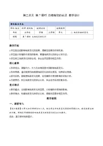 教科版（2024）五年级上册总结我们的认识教案