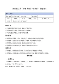 小学科学教科版（2024）五年级上册身体的“总指挥”第四课时教案