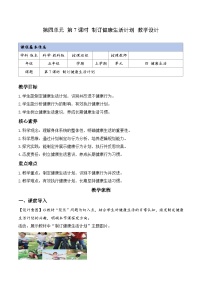 小学科学制订健康生活计划教学设计