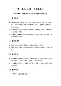 小学科学大象版（2024）一年级下册（2024）1 做一个小水车教案
