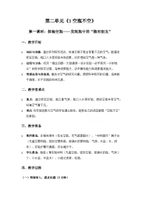 小学科学大象版（2024）一年级下册（2024）1 空瓶不空教学设计