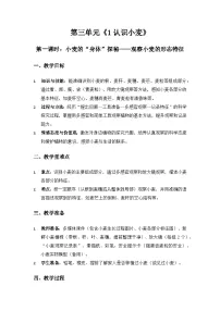 小学科学大象版（2024）一年级下册（2024）1 认识小麦教案及反思