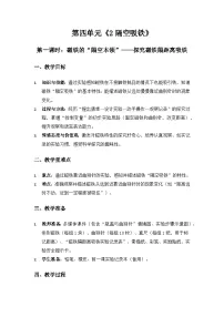 大象版（2024）2 隔空吸铁教案设计