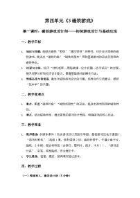 小学科学大象版（2024）一年级下册（2024）3 磁铁游戏教学设计