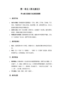 小学科学大象版（2024）一年级下册（2024）本单元复习与测试教学设计