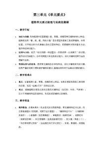 小学科学大象版（2024）一年级下册（2024）本单元复习与测试教案及反思