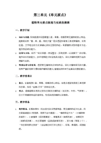 小学科学大象版（2024）一年级下册（2024）本单元复习与测试教案及反思
