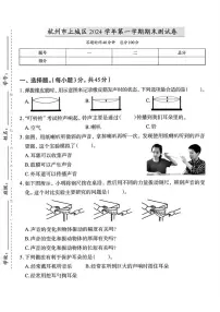 浙江省杭州市上城区2024-2025学年四年级上学期期末科学试题
