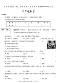 陕西省西安市蓝田县2022-2023学年三年级下学期期末考试科学试卷