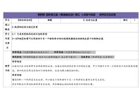 小学科学苏教版（2024）四年级上册运动与位置表格教学设计