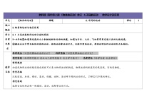小学科学苏教版（2024）四年级上册不同的运动表格教案设计