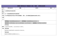 小学科学苏教版（2024）四年级上册弹力表格教案及反思