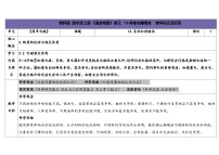 小学科学苏教版（2024）四年级上册导体和绝缘体表格教学设计