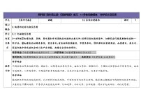 小学科学苏教版（2024）四年级上册导体和绝缘体表格教学设计