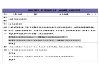 科学四年级上册电路暗箱表格教案设计