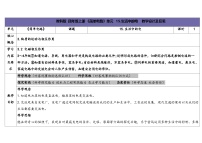 苏教版（2024）四年级上册生活中的电表格教学设计