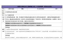 苏教版（2024）四年级上册生活中的电表格教学设计
