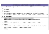 小学科学苏教版（2024）四年级上册常见的岩石表格教案