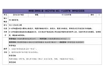 苏教版（2024）四年级上册认识矿物表格教学设计
