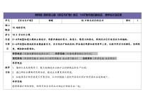 苏教版（2024）四年级上册矿物与我们的生活表格教学设计