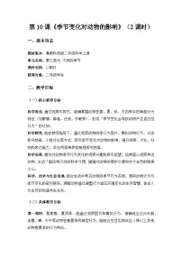 粤教粤科版（2024）二年级上册（2024）第10课 季节变化对动物的影响教学设计