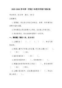 三年级上学期科学期中试卷
