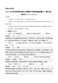 四年级科学上学期期中素养测评·基础卷02（冀人版）
