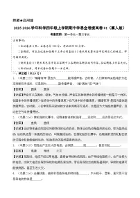四年级科学上学期期中素养测评·提高卷01（冀人版）