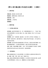 小学科学粤教粤科版（2024）二年级上册（2024）第4单元 橡皮筋动力小车第13课 橡皮筋小车改进与竞赛教案