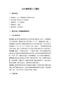 人教鄂教版（2024）雨和雪教案设计