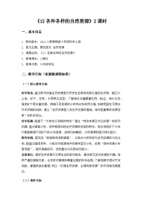 科学六年级上册各种各样的自然资源教案及反思