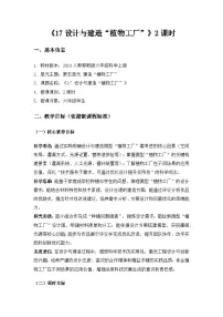 小学科学人教鄂教版（2024）六年级上册设计与建造“植物工厂”教案及反思