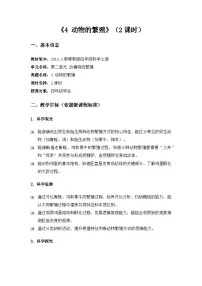 小学科学人教鄂教版（2024）四年级上册动物的繁殖教学设计及反思