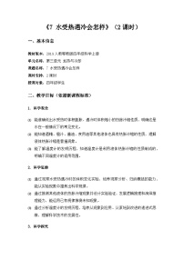 人教鄂教版（2024）四年级上册水受热遇冷会怎样教案
