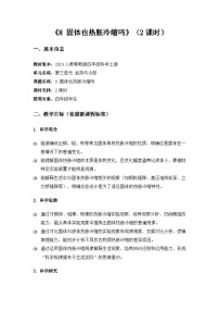 小学人教鄂教版（2024）固体也热胀冷缩吗教案设计