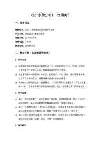 人教鄂教版（2024）四年级上册水的分布教案
