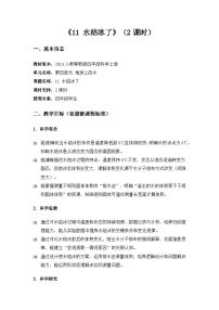 小学科学人教鄂教版（2024）四年级上册水结冰了教案及反思
