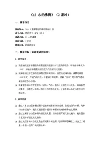 小学科学人教鄂教版（2024）四年级上册水的沸腾教案及反思