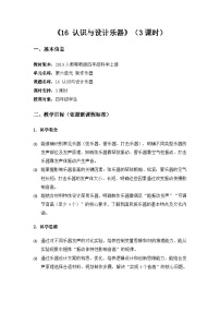 小学科学人教鄂教版（2024）四年级上册认识与设计乐器教学设计