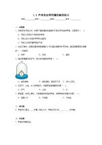 教科版（2024）四年级上册声音是怎样传播的巩固练习