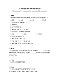 教科版（2024）四年级上册我们是怎样听到声音的同步练习题