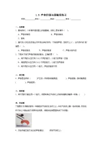 小学科学教科版（2024）四年级上册声音的强与弱课时训练