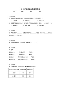 科学四年级上册声音的高与低同步训练题