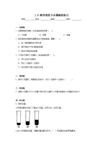 小学科学教科版（2024）四年级上册制作我的小乐器同步达标检测题