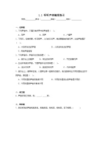 教科版（2024）四年级上册听听声音同步练习题