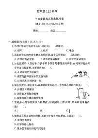 浙江省宁波市镇海区2024-2025学年四年级上学期期末科学试题及答案