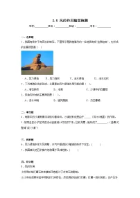 小学科学教科版（2024）五年级上册风的作用课后作业题