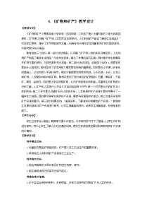 青岛版（五四学制）（2024）三年级上册（2024）3 矿产资源教学设计