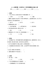 小学科学苏教版（2024）五年级上册露和霜习题